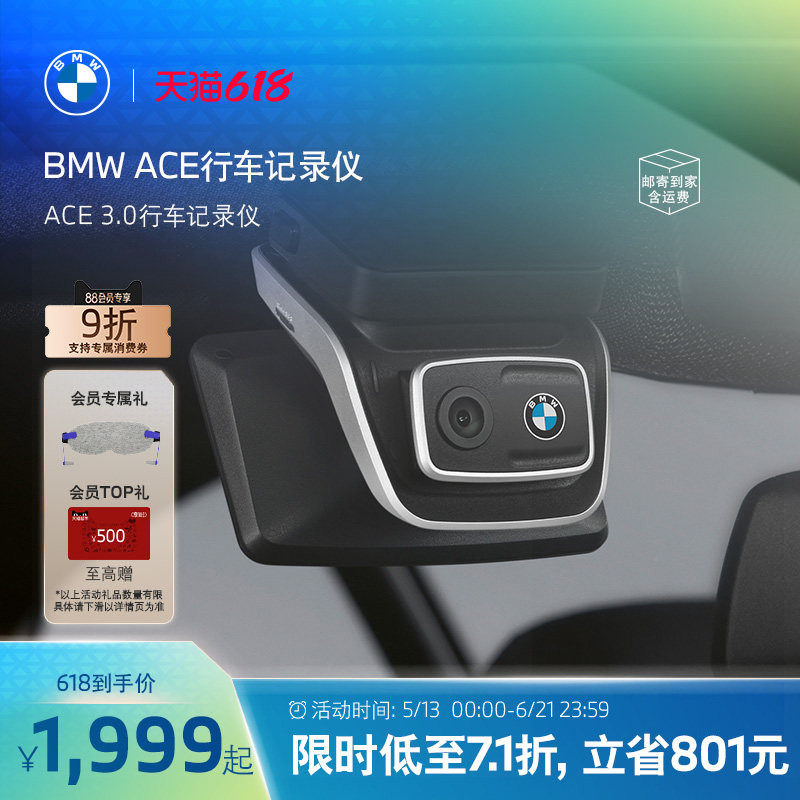 BMW/宝马 ACE行车记录仪3.0睿眼安全行车前后双摄超清夜视语音