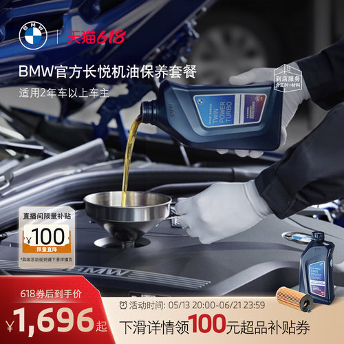 BMW/宝马官方长悦保养套餐3系