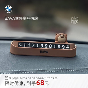 BMW/宝马BAVA小熊临时停车号码牌挪车电话数字创意可爱磁吸