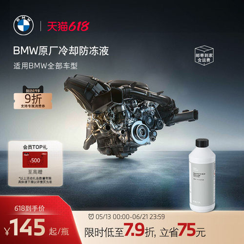 BMW原厂官方汽车防冻液冷却液