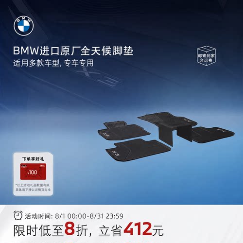 BMW原厂脚垫全天候TPE耐磨无异味