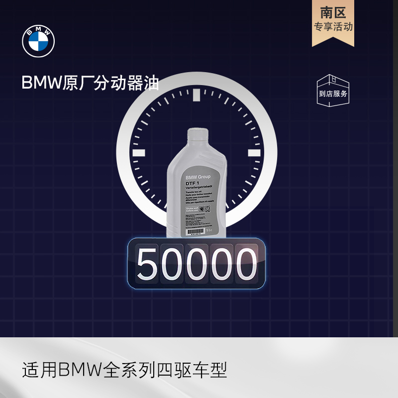 BMW/宝马四驱系统分动箱油更换
