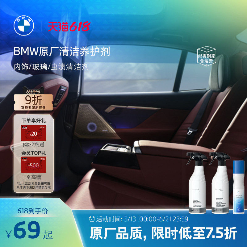 BMW/宝马原厂清洁剂泡沫洗车汽车内饰清洗剂除胶剂油膜去除剂车载