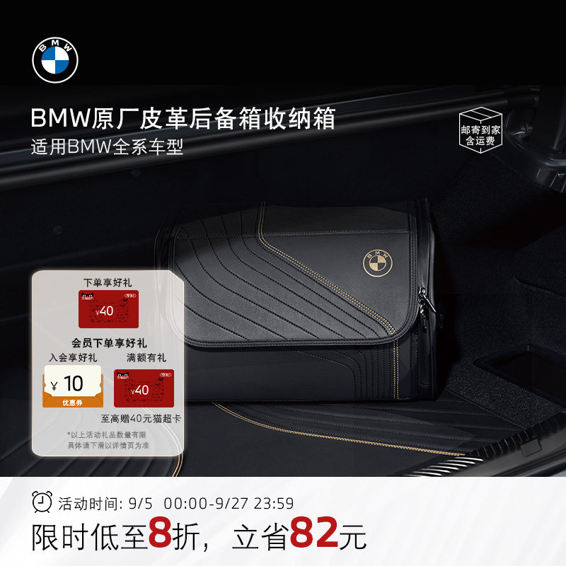 BMW/宝马原厂皮革收纳箱汽车后备箱尾箱高级感防水通用型翻盖