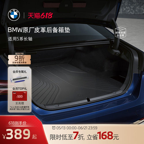 BMW/宝马皮革后备箱垫汽车内饰