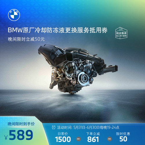BMW发动机冷却防冻液更换服务