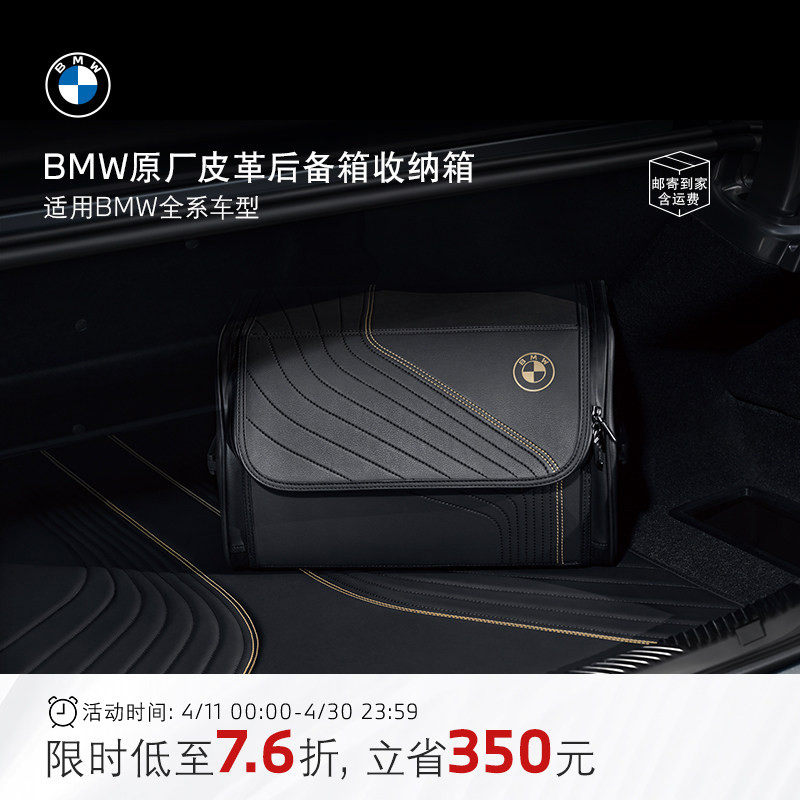 BMW/宝马原厂皮革收纳箱汽车后备箱尾箱高级感防水通用型翻盖