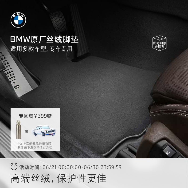 BMW/宝马丝绒脚垫原厂官方3系/5系/X1/X2/X3/X5汽车专用高贴合度