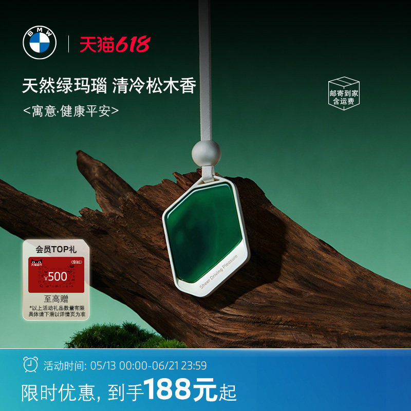 BMW/宝马天然宝石车载香氛挂件持久留香自然男女高级淡雅香熏礼物
