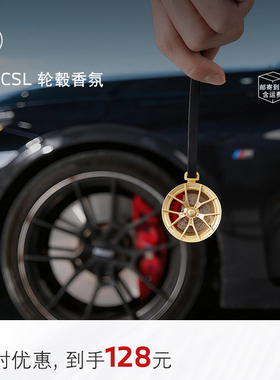 BMW/宝马经典传奇车型3.0 CSL轮毂造型两用香氛出风口香薰高级感