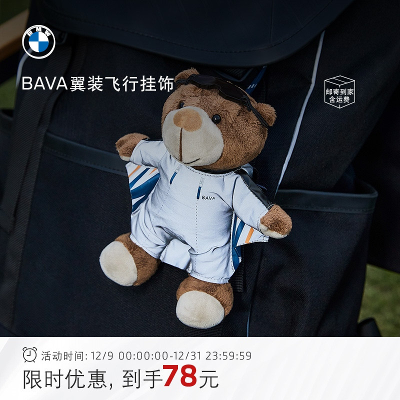 BMW/宝马BAVA钥匙扣毛绒公仔钥匙链小熊摩托车挂饰反光翼装飞行