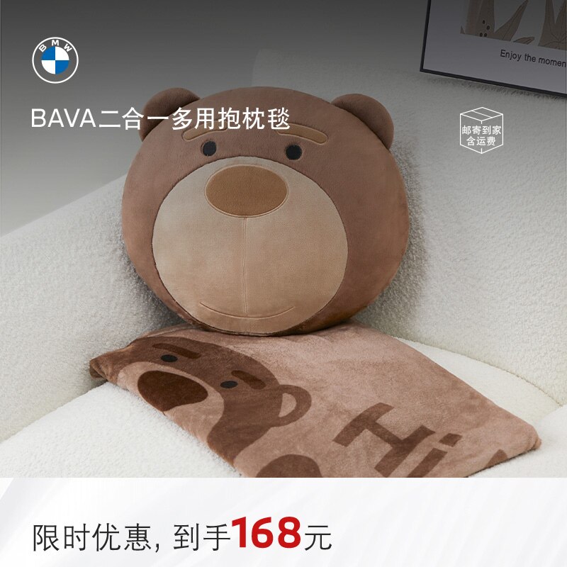 BMW/宝马BAVA小熊抱枕腰靠二合一多用毯空调被子两用车内饰午休毯