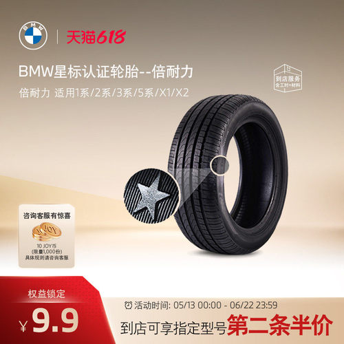 BMW/宝马原厂倍耐力星标认证轮胎
