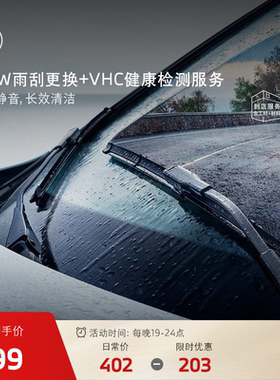 BMW/宝马官方原厂雨刮片更换服务+VHC车辆健康检查 无骨静音雨刷