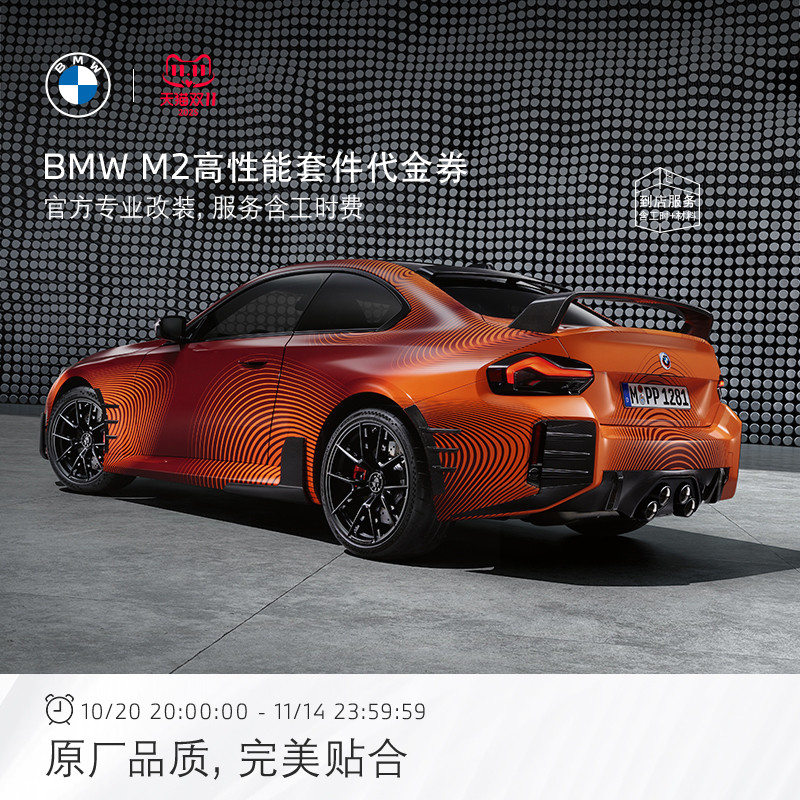 BMW/宝马原厂M2高性能改装套件