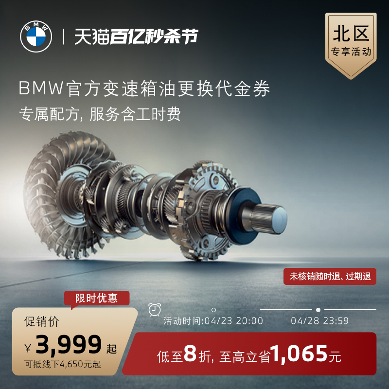 BMW/宝马变速箱油更换服务