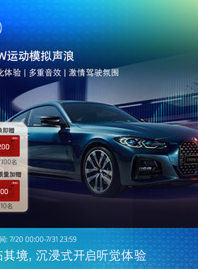 BMW宝马互联驾驶运动模拟声浪多重音效个性化体验舒适旅行
