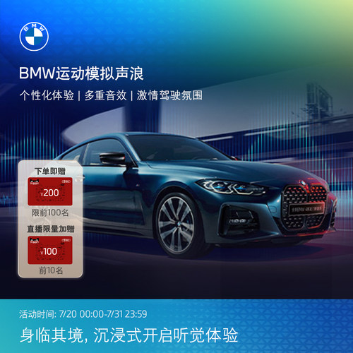 BMW宝马互联驾驶运动模拟声浪多重音效个性化体验舒适旅行