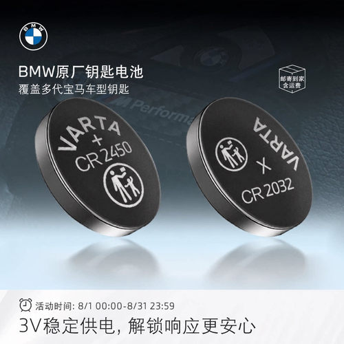BMW原厂钥匙电池3VCR2032/2450