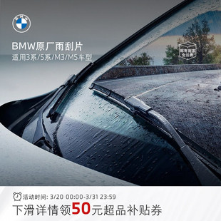 BMW 5系 胶条3系 宝马雨刮器雨刷器官方原厂无骨静音原装