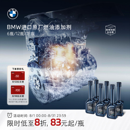 BMW/宝马原厂燃油添加剂燃油宝