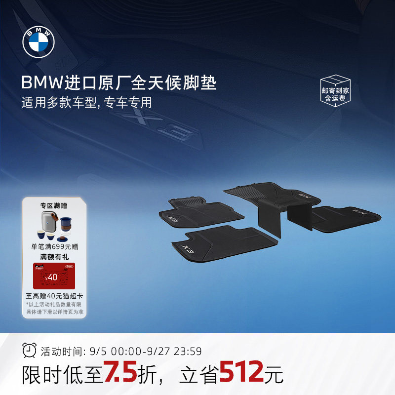 BMW/宝马脚垫官方原厂全天候TPE进口车用专用3系/5系/X1/X3/X5/X7