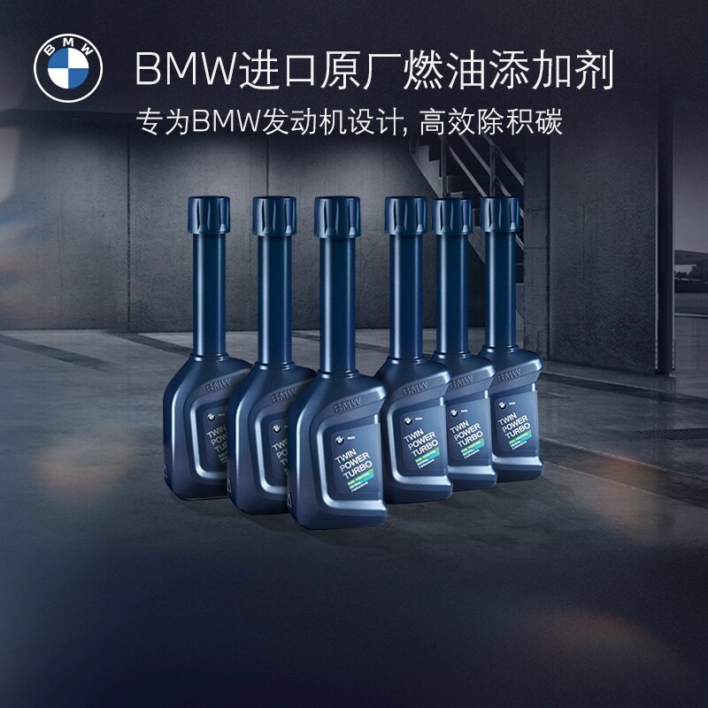 BMW/宝马原厂汽油燃油添加剂欧洲原装进口汽车燃油宝除积碳清洗剂属于什么档次？