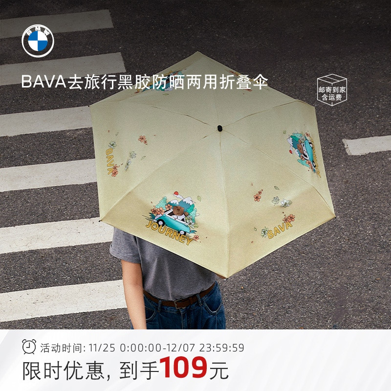 宝马Bava晴雨两用伞防晒遮阳黑胶
