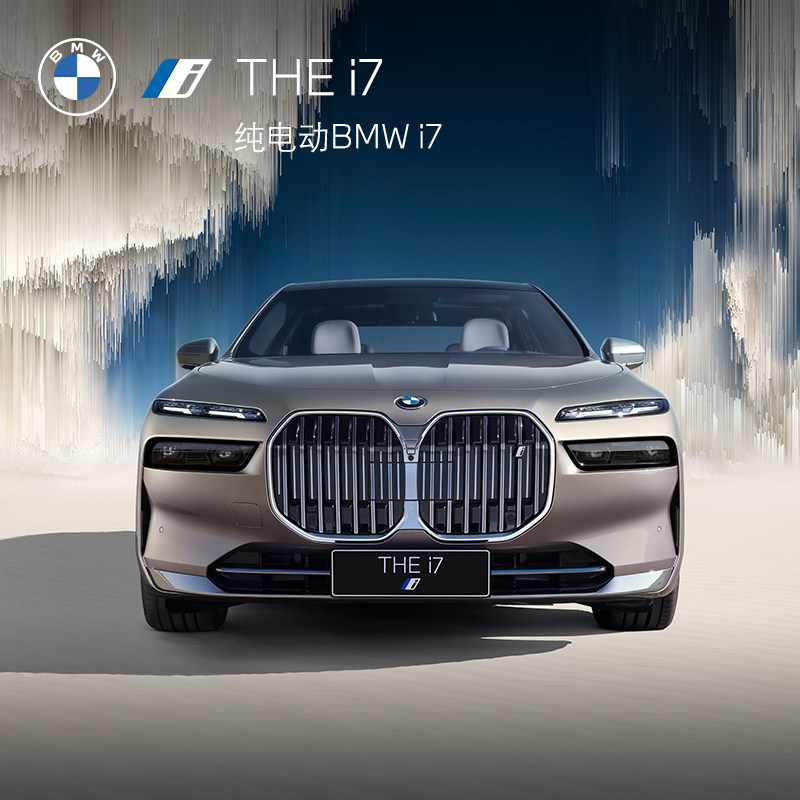 bmw 宝马 纯电动bmw i7 汽车 整车新车预订金