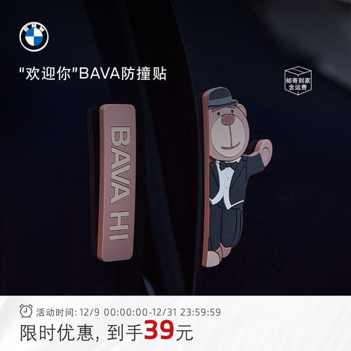 宝马汽车防撞贴门边防剐蹭车贴