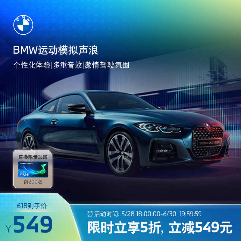 BMW宝马互联驾驶运动模拟声浪多重音效个性化体验舒适旅行