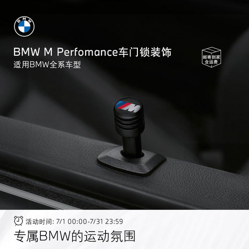 BMW/宝马原厂车门锁装饰汽车改装