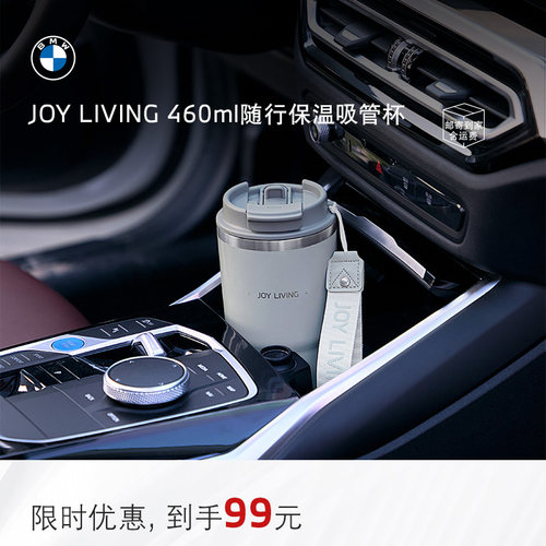 便携随行杯保温吸管杯BMW宝马