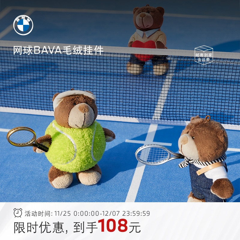 新品 BMW/宝马钥匙扣BAVA小熊网球毛绒公仔玩偶创意包包挂饰
