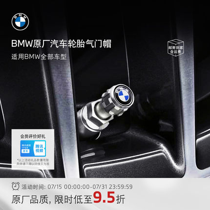 BMW/宝马原厂轮胎气门嘴帽汽车轮毂气门芯帽铝合金改装3系/5系