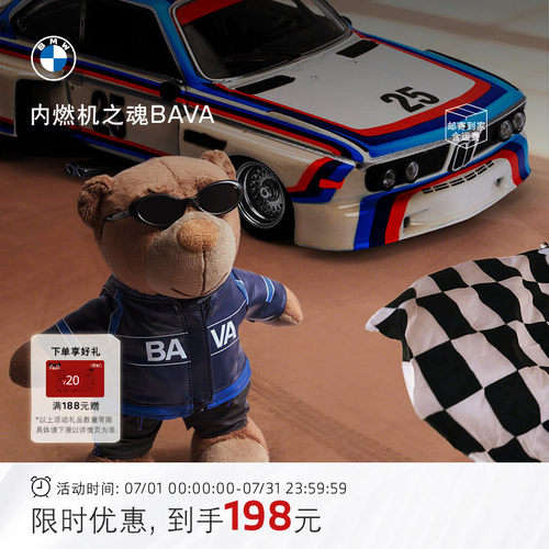 宝马内燃机之魂BAVA小熊公仔