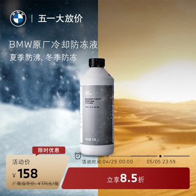 BMW/宝马原厂汽车防冻液蓝色