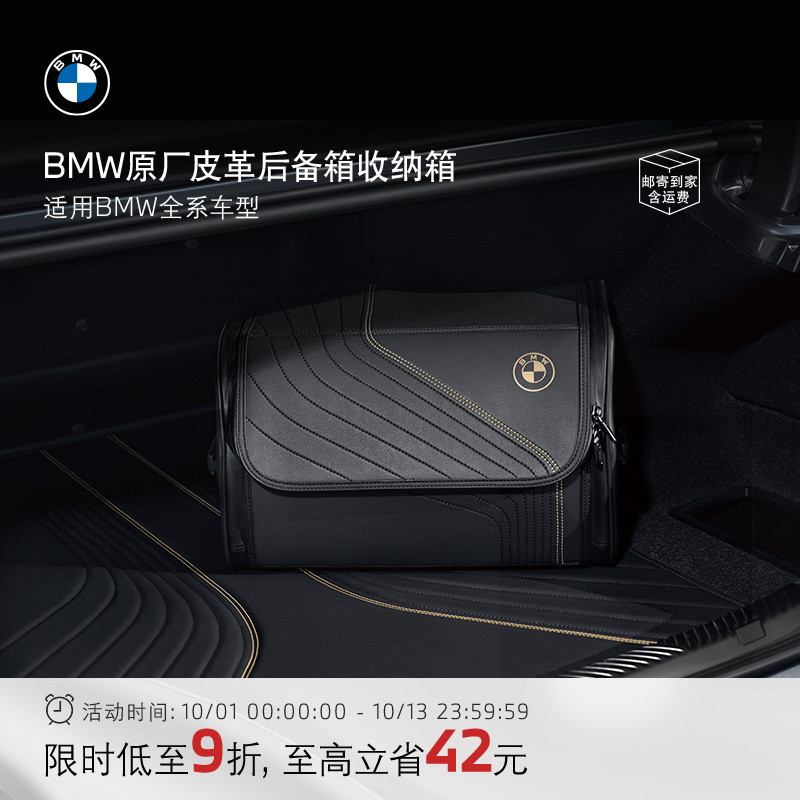 BMW/宝马原厂皮革收纳箱汽车后备箱尾箱高级感防水通用型翻盖