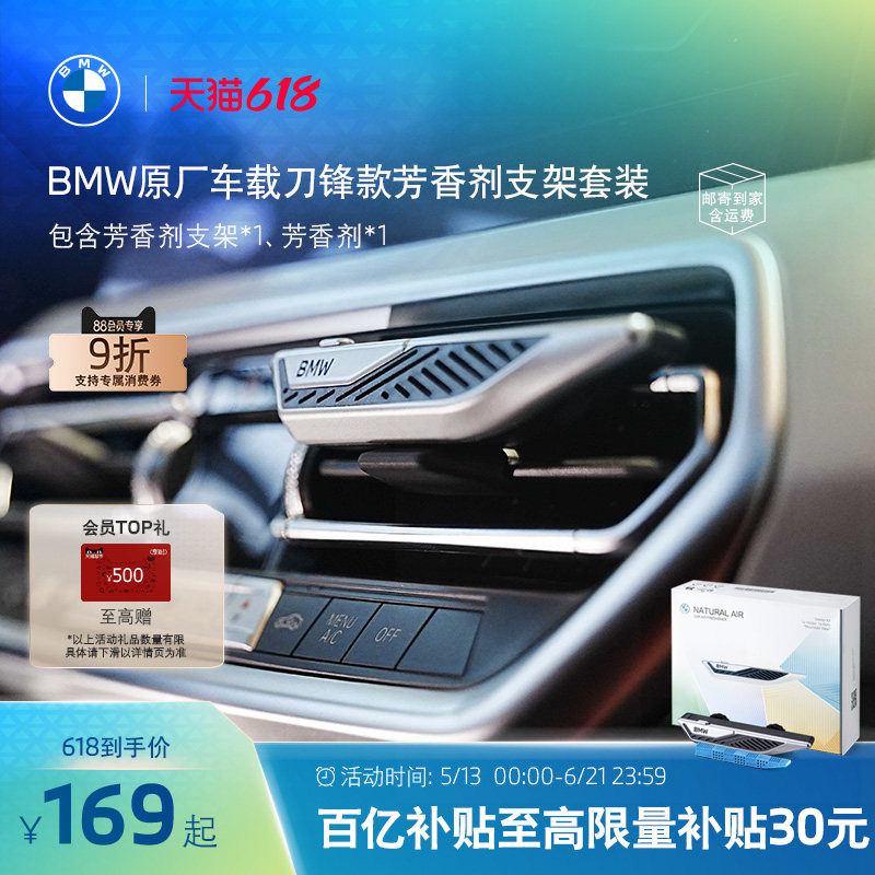 BMW/宝马原厂车载芳香剂支架套装刀锋款香薰香氛内饰持久留香高级