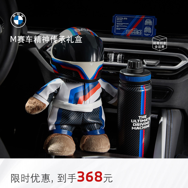 BMW/宝马BAVA小熊M系列赛道精神传承限量车载摆件公仔礼盒礼物