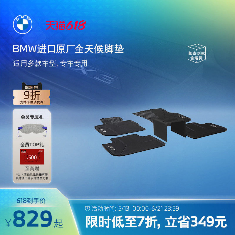 BMW/宝马脚垫官方原厂全天候TPE进口车用专用3系/5系/X1/X3/X5/X7