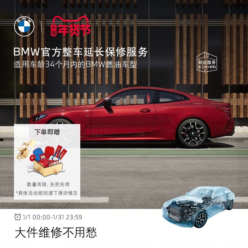 【整车延保】BMW官方原厂整车延长保修服务3系5系7系X1X3X5全系,汽车零部件/养护/美容/维保,4S服务套餐/定金/团购,淘宝优惠券,粉丝福利购,淘宝优惠卷