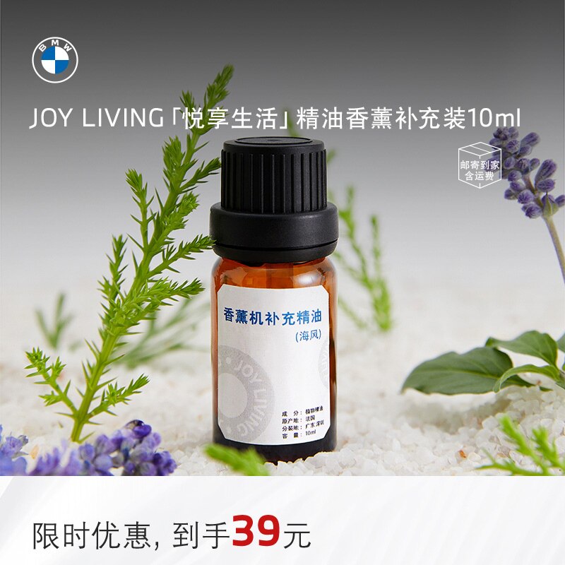 适用宝马香薰机植物精油补充装图片