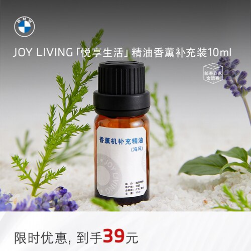 适用宝马香薰机植物精油补充装