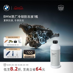 BMW/宝马原厂汽车防冻液发动机冷却液零下40度蓝色水箱宝正品保障