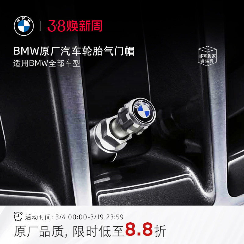 BMW/宝马原厂轮胎气门嘴帽汽车轮毂气门芯帽铝合金改装3系/5系