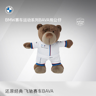 周边 BMW 宝马 赛车运动BAVA熊公仔毛绒玩偶 创意可爱礼物官方正品