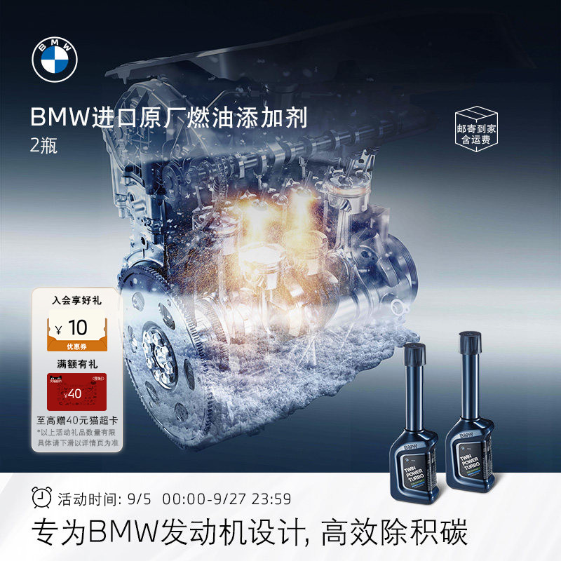 BMW燃油添加剂强力除积碳两瓶装图片