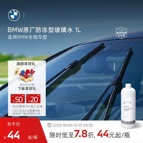 BMW/原厂汽车防冻型玻璃水去油膜