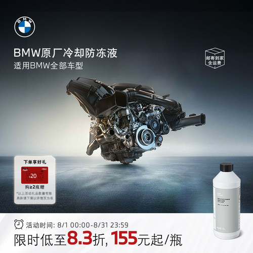 BMW原厂官方汽车防冻液冷却液